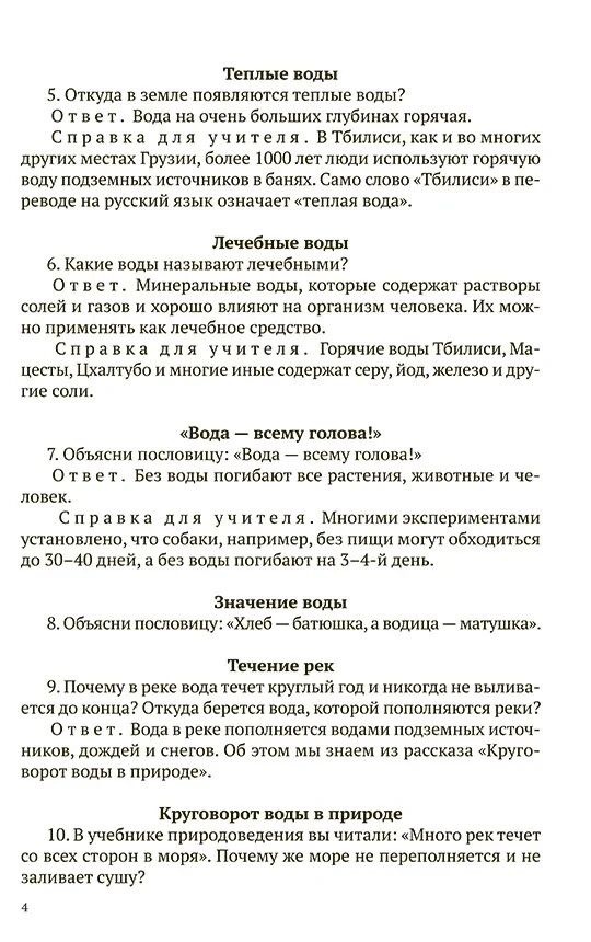 Занимательные вопросы по природоведению (1961) Kids Book in Russian