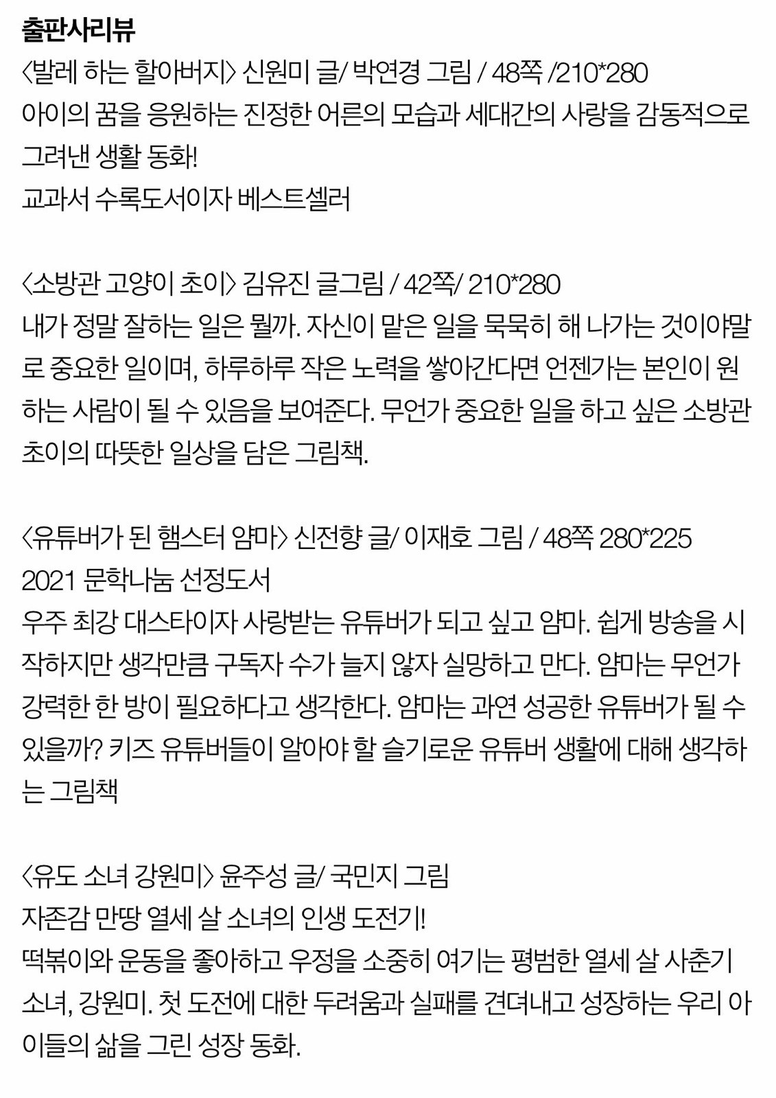 Netflix Teach You a Lesson Featured Korean Children’s Book Set 4 Books 참교육