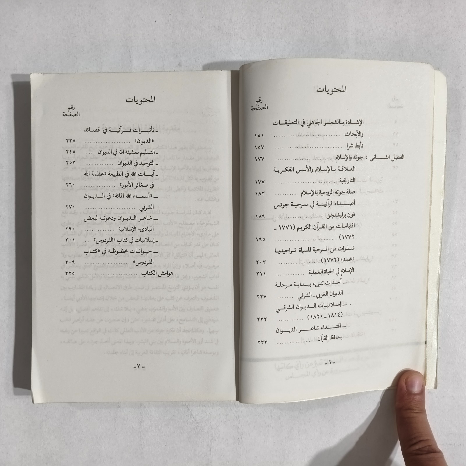 Arabic Literature Goethe And Arab World جوته والعالم العربي الأدب الالماني غوته