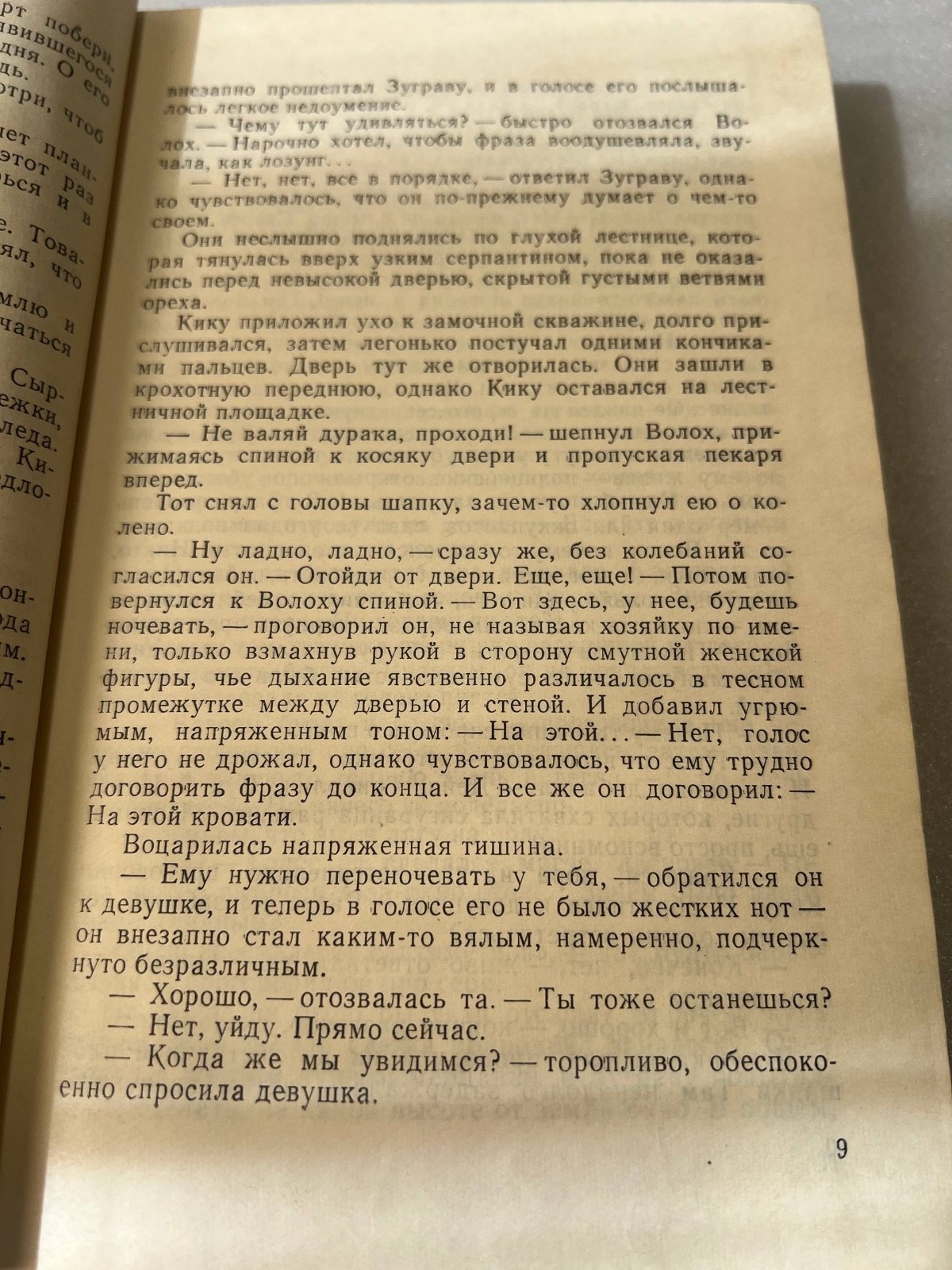 «Надёжный человек» Самсон Шляху. Редкий советский военный роман 1975 г.