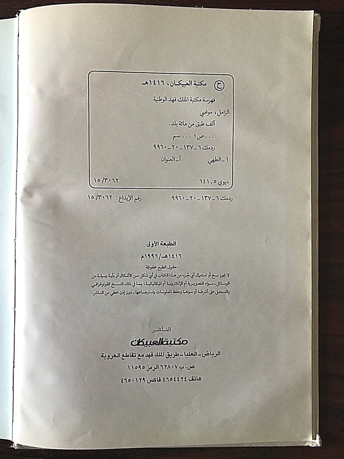 ARABIC Cookbook Cuisine HARDBACK 480 Pages/Photos ( ARABIC LANGUAGE )
