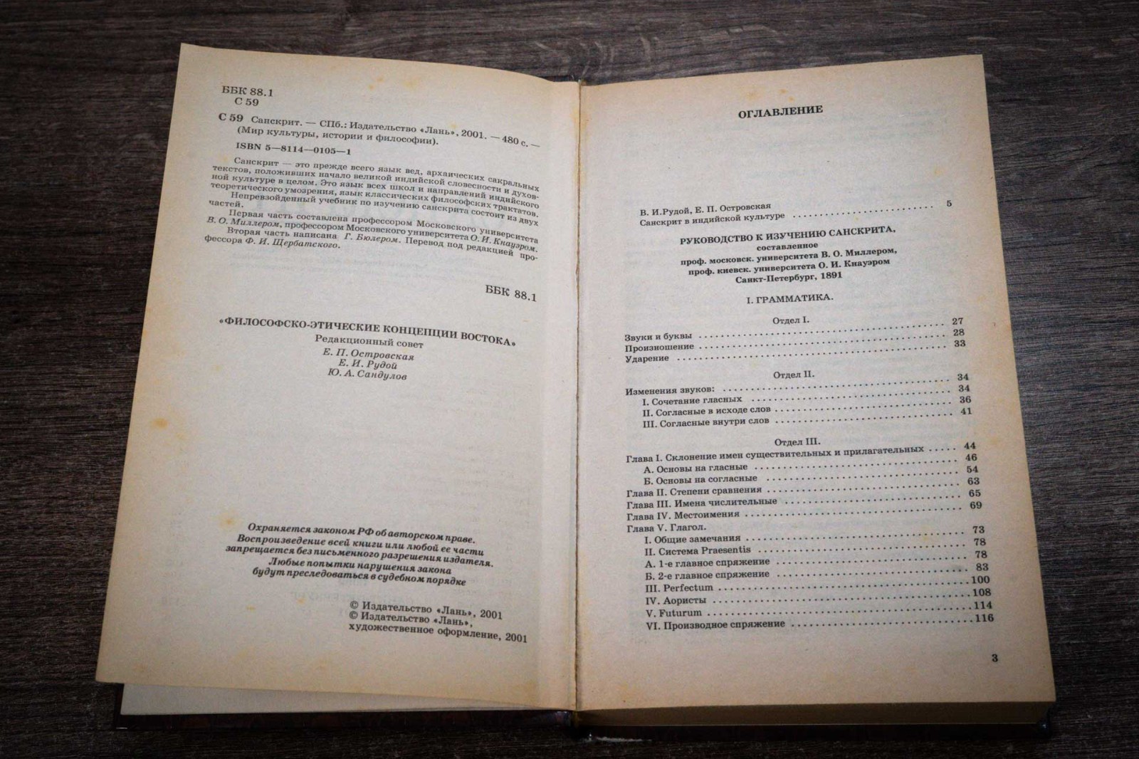 Санскрит Издательство Лань 2001 Sanskrit 480 pages