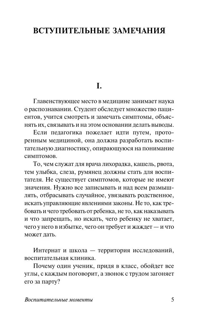Как любить ребенка Корчак Януш