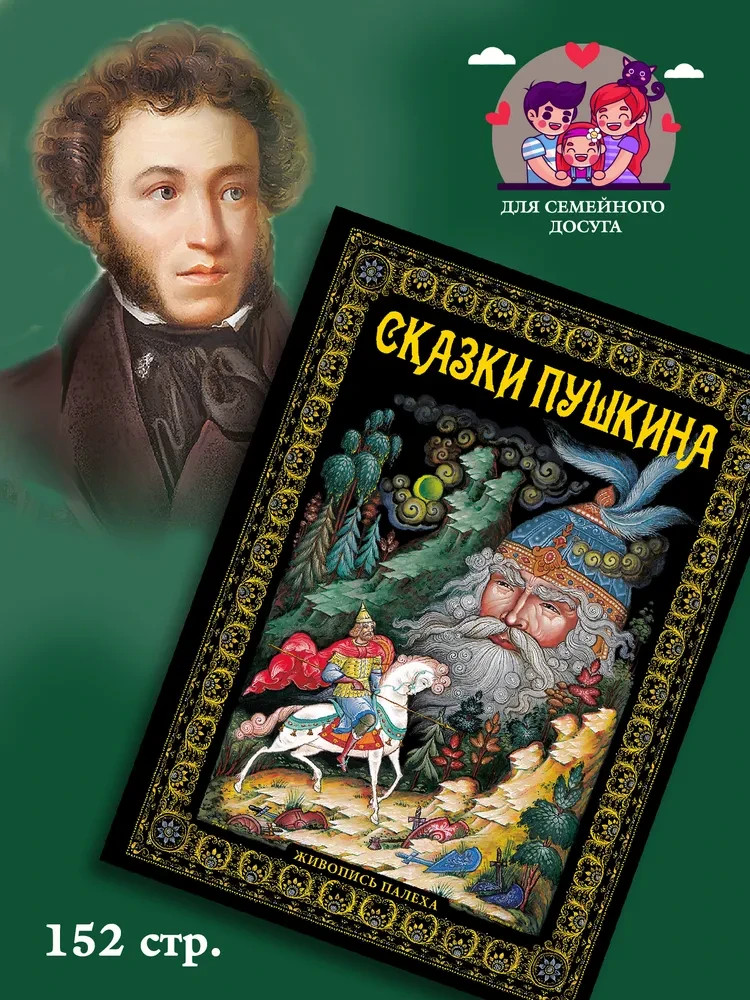Сказки. Живопись Палеха Book in Russian