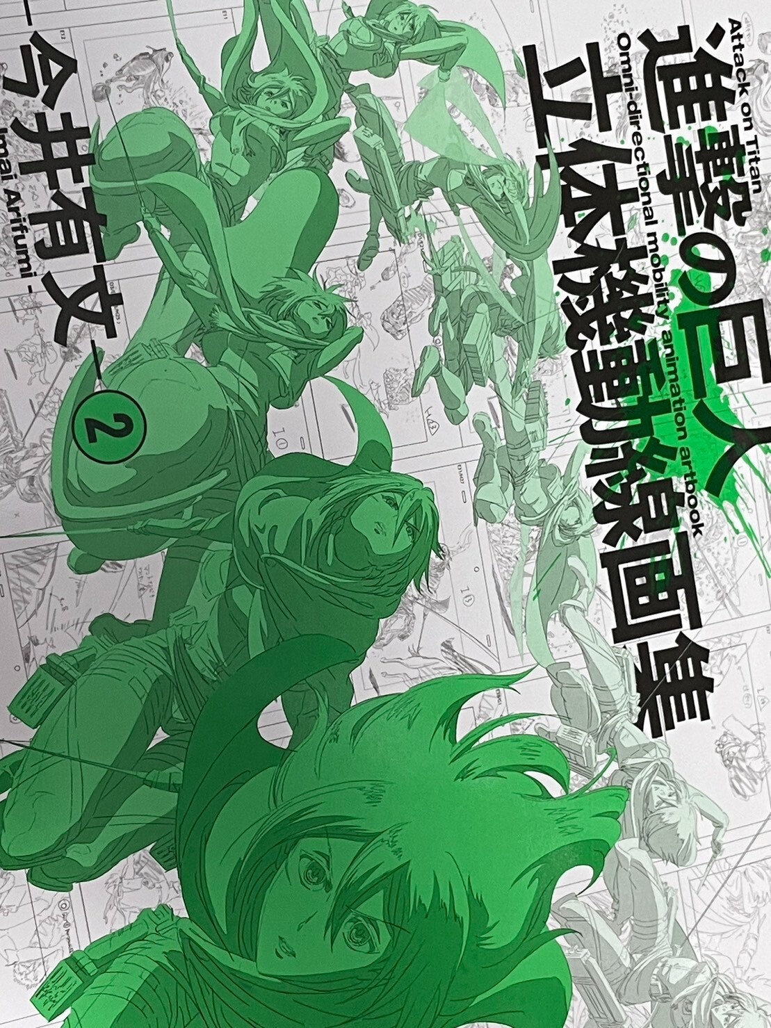 Attack on Titan keyframe art book vol 2 imai arifumi wit studio anime