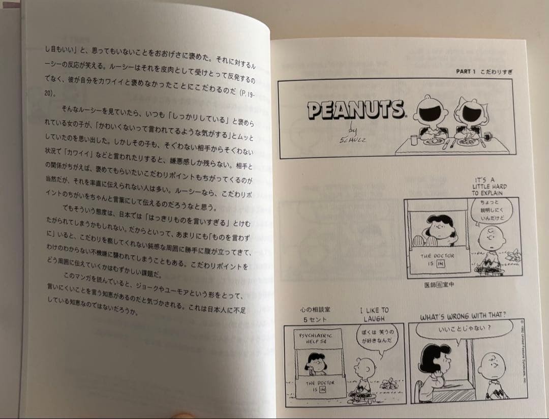 Snoopy’s Emotional Counseling Room Charles M. Schulz 154 Pages Kodansha Paperba
