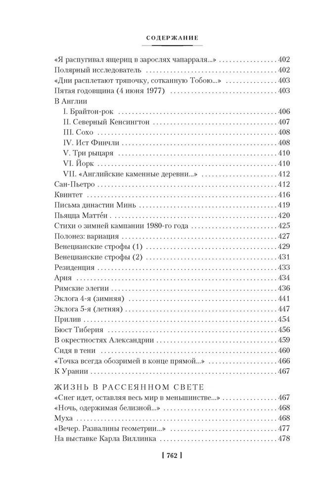 Brodsky Book in Russian G1N