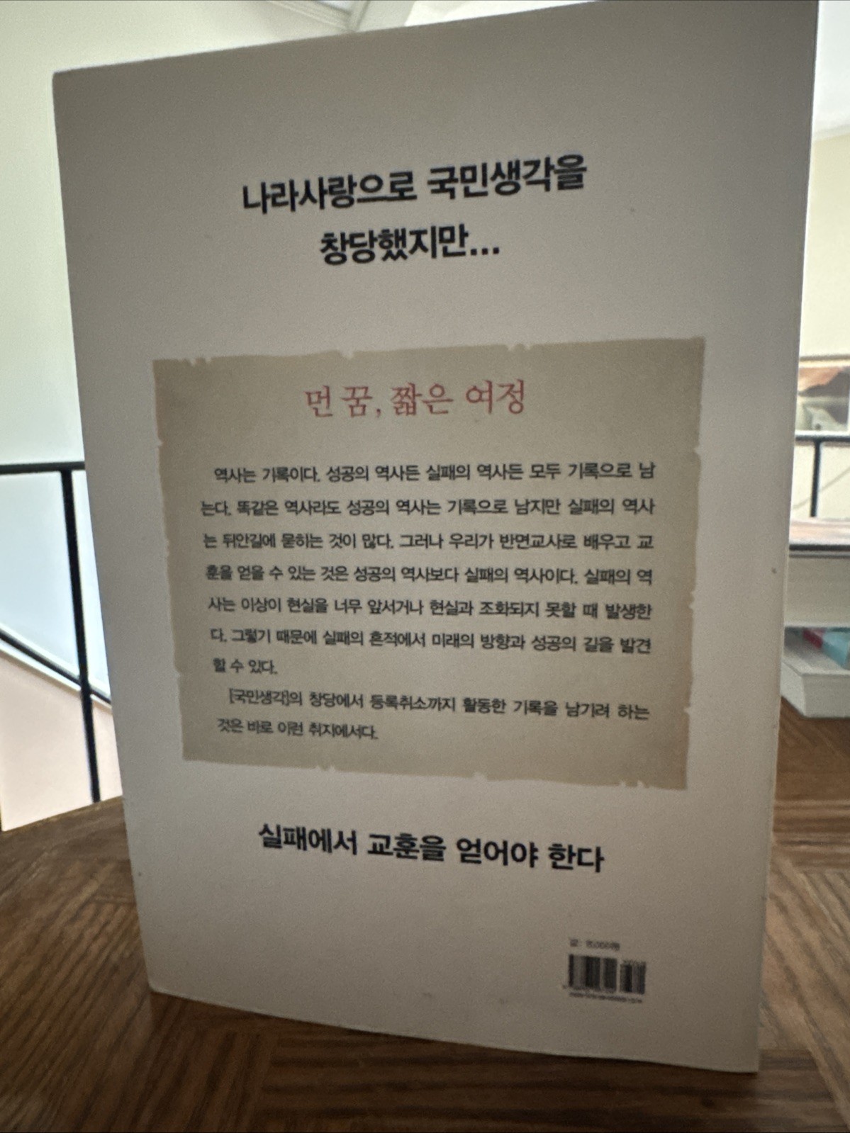 국민생각의 나라사랑 (Patriotism of the People’s Thought Paperback