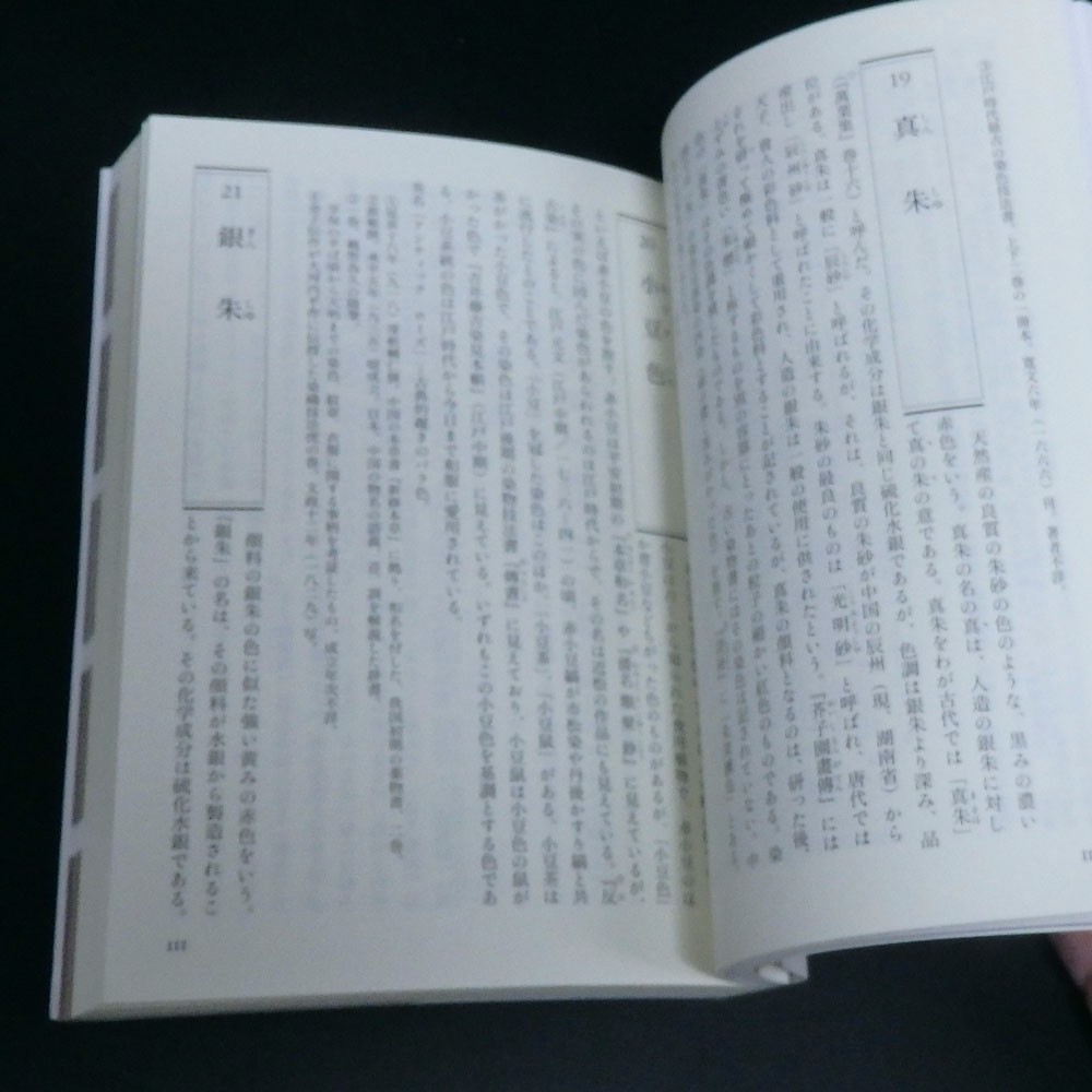 Revised Edition The Traditional Colors of Japan Their Names and Tones