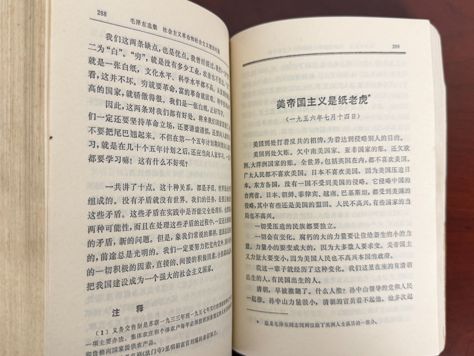 1977 Selected Works of Mao Zedong Volume 5 in Chinese paperback 毛泽东选集第五卷