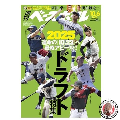 Weekly Baseball 2025 October 6th issue