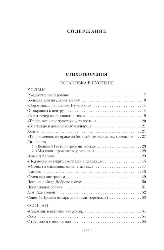 Brodsky Book in Russian G1N