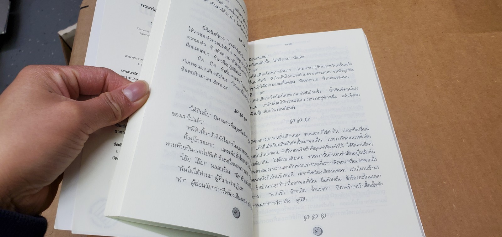Thai Language #73; novel paperback; USA Indian heritage; see scans for title..au