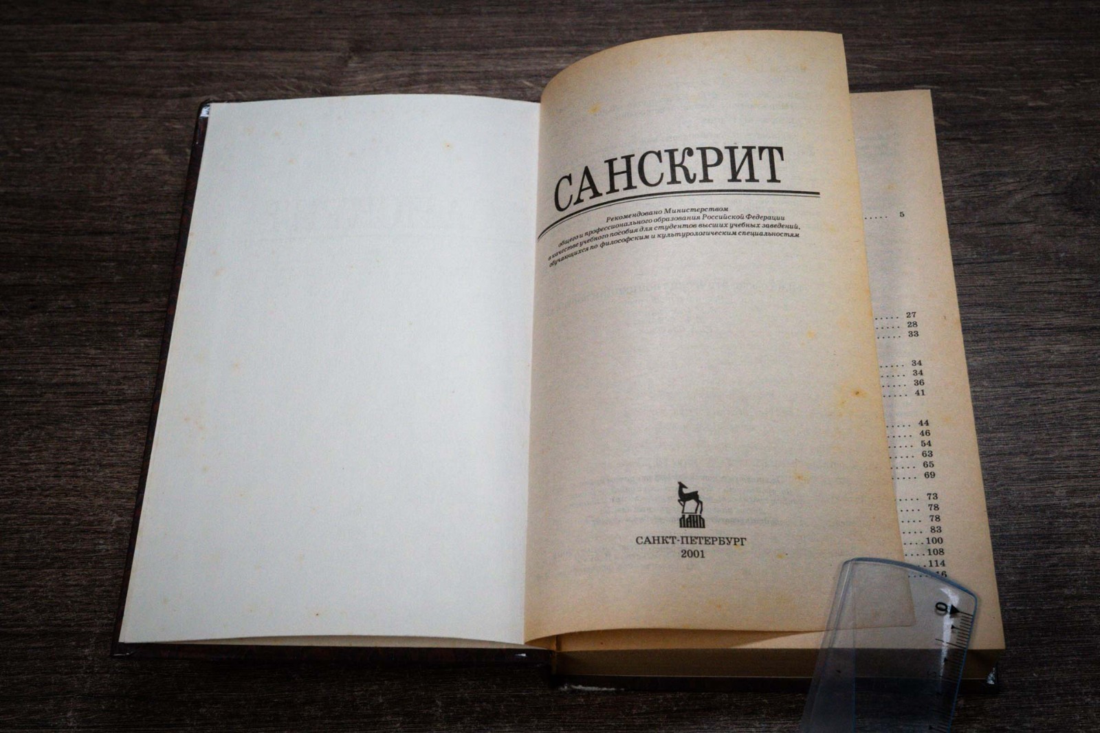 Санскрит Издательство Лань 2001 Sanskrit 480 pages