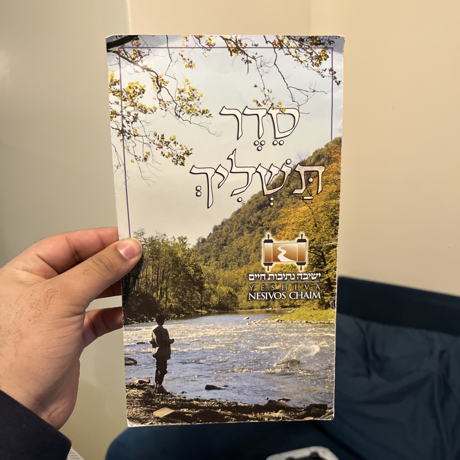 Seder Tashlich | Jewish Rosh Hashanah Prayer Pamphlet | Hebrew