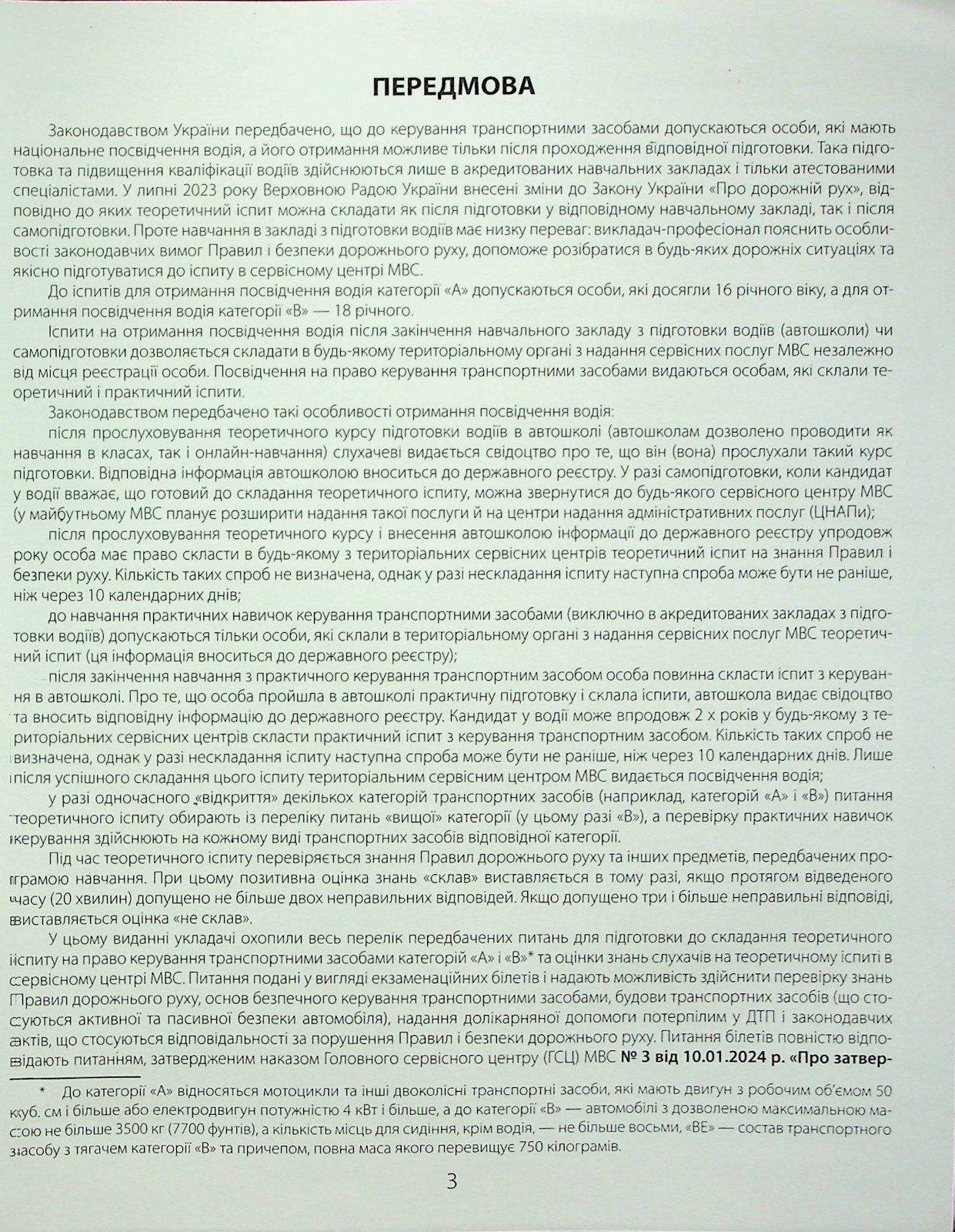 Ukrainian book Арій Білети для самопідготовки водіїв категорій АБС 26