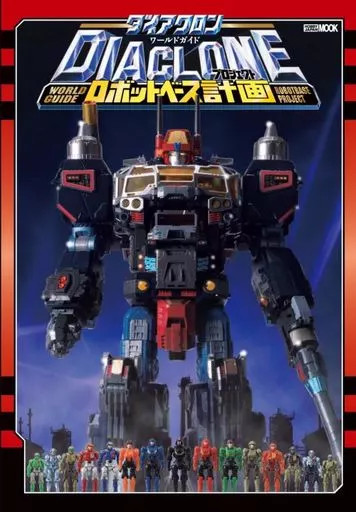 Diaclone World Guide Anime Mook Robot Base Plan 114 Pages