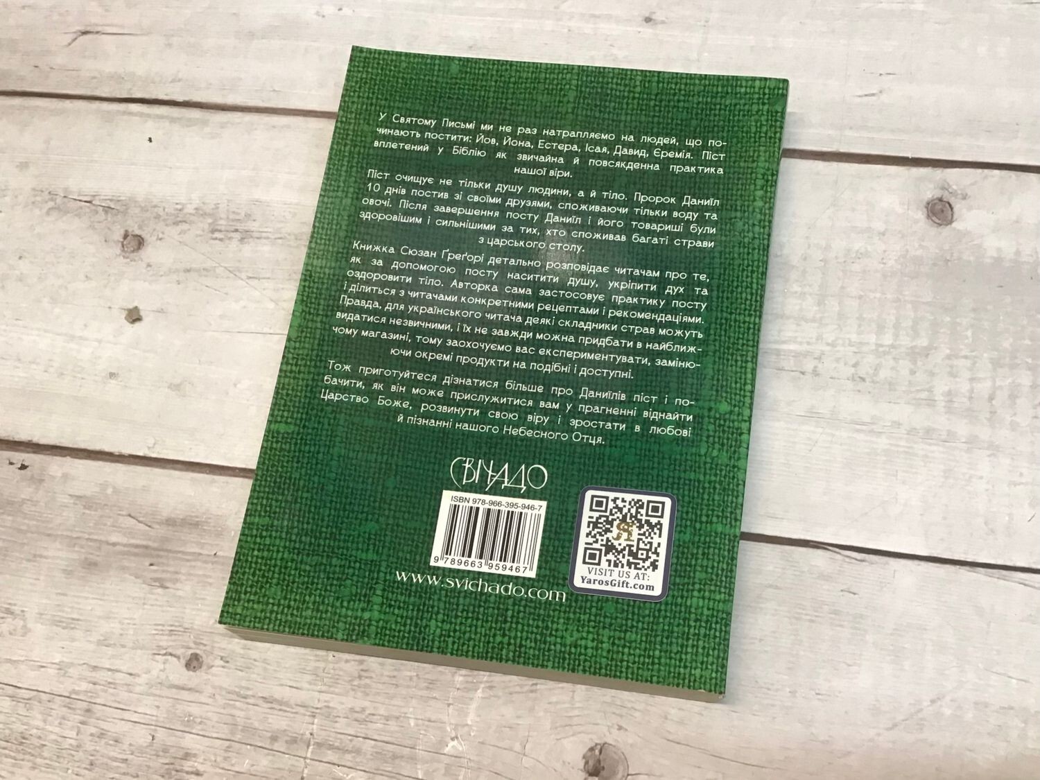 Ukrainian Christian Book Bible. Піст пророка Даниїла. Здорове харчування Біблія