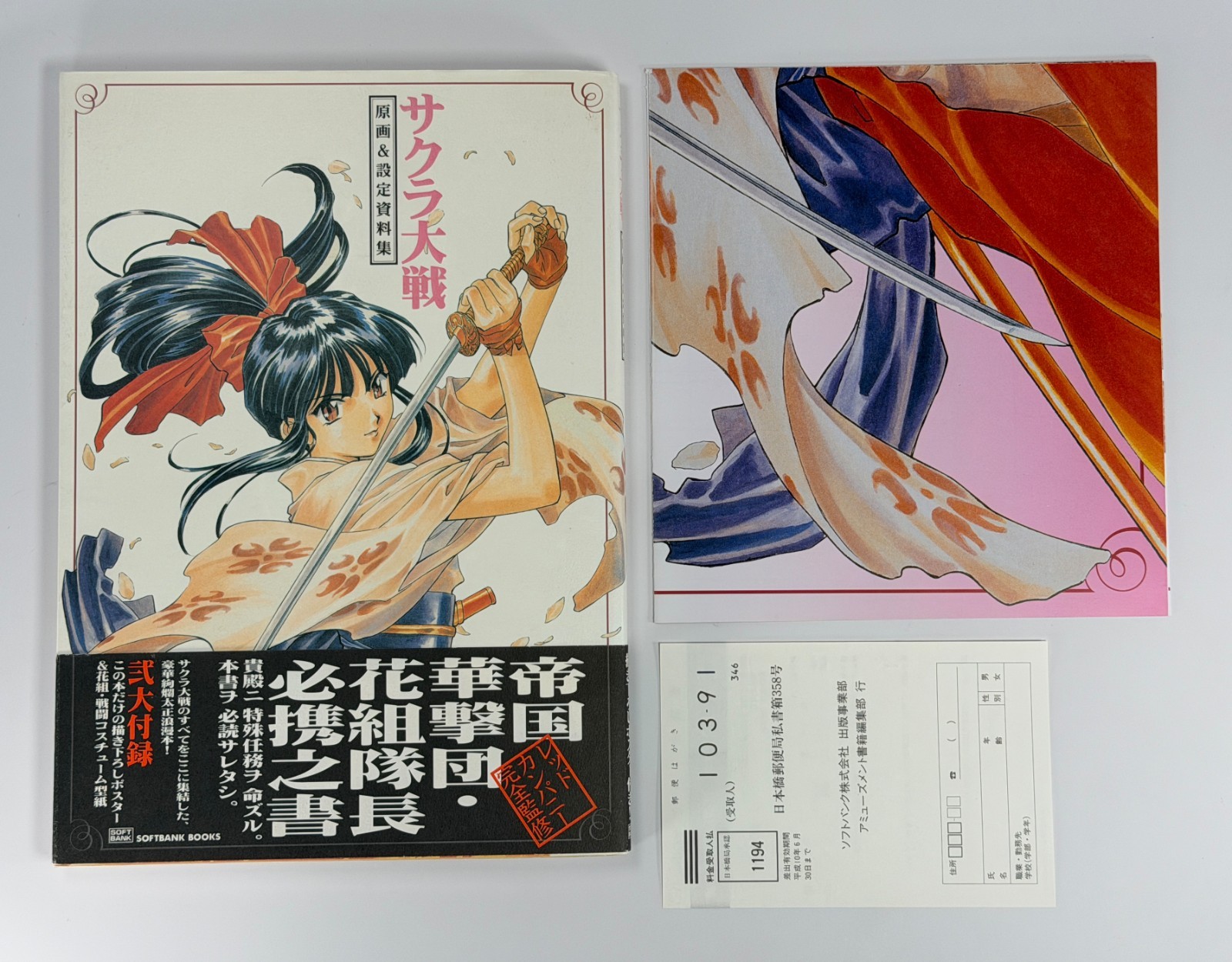 Sakura Wars Art Book w/ Poster & Reg Card Japan SoftBank Anime Rare