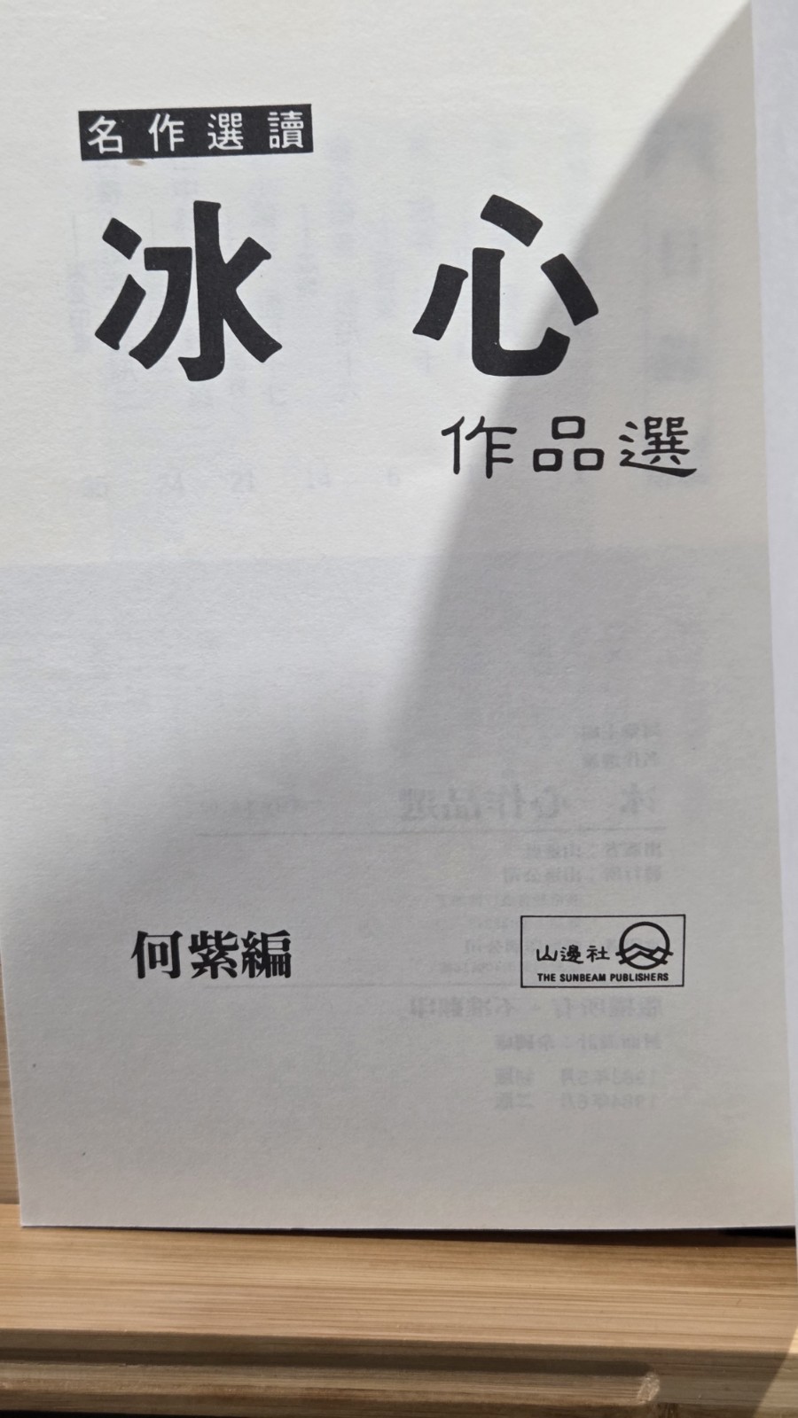 Bing Xin Selected Works Compilation
