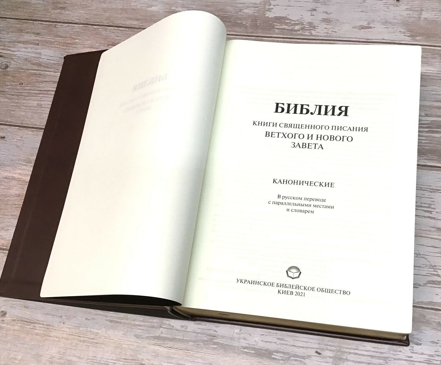 Russian the biggest Bible 12″x 8″ in Golden Edges Index gift box БИБЛИЯ БОЛЬШАЯ