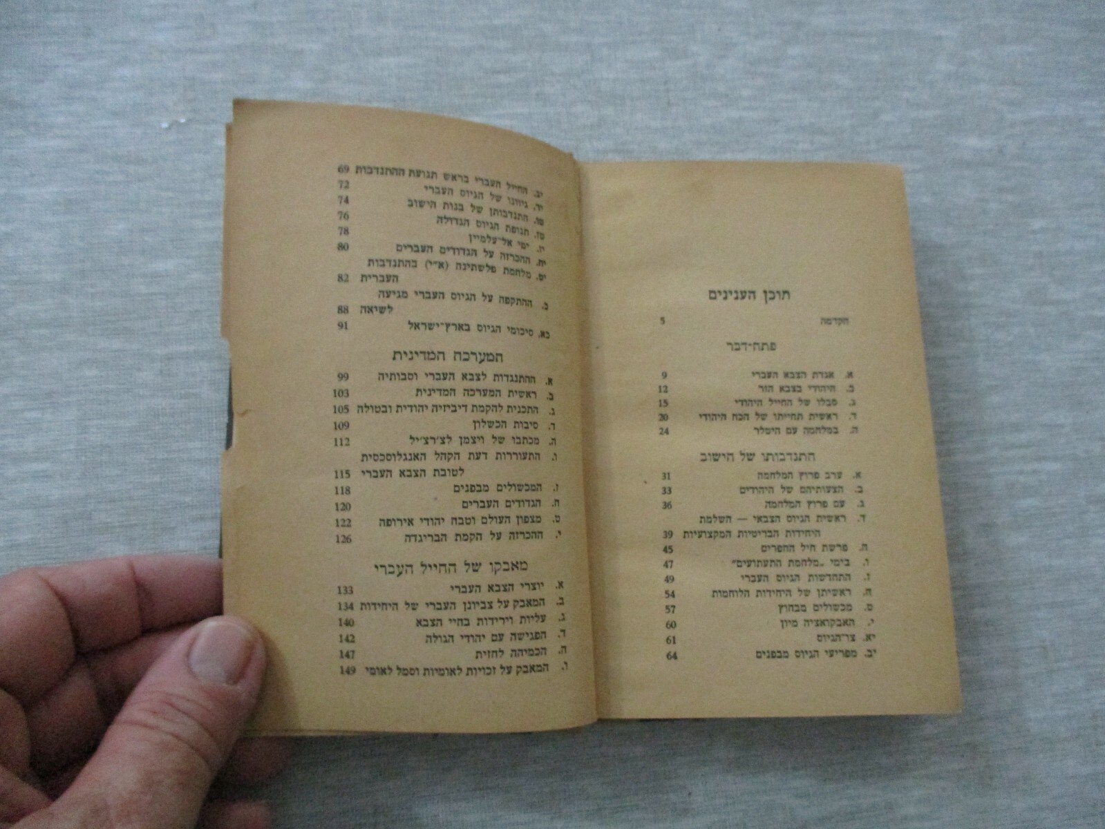 The struggle for a Jewish Army, Yehuda Ben – Avraham, h/c,Palestine,1946. cs1276
