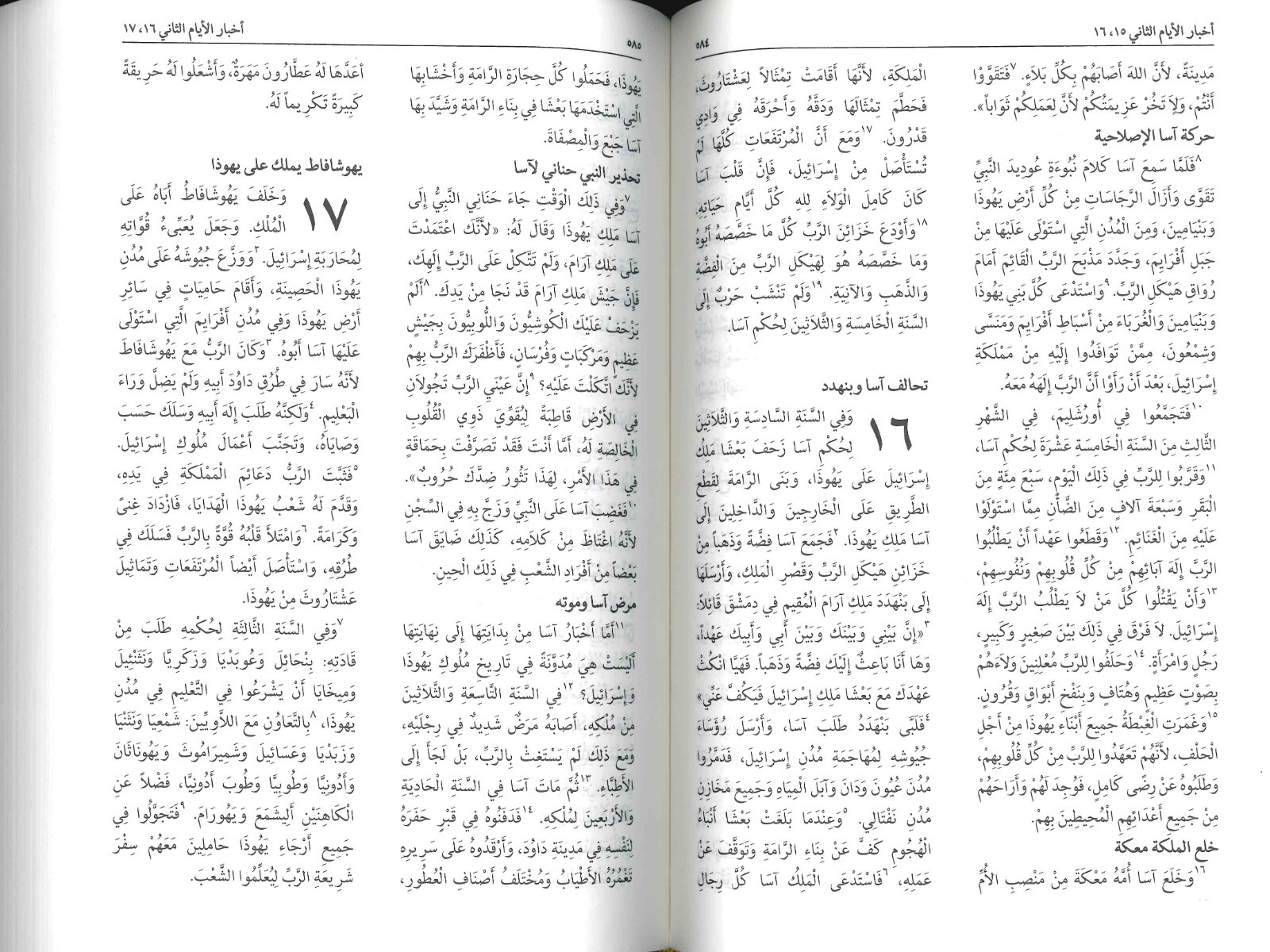 ARABIC Bible New Arabic Version (NAV) Hardback ARAS13