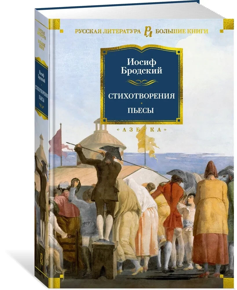 Brodsky Book in Russian G1N