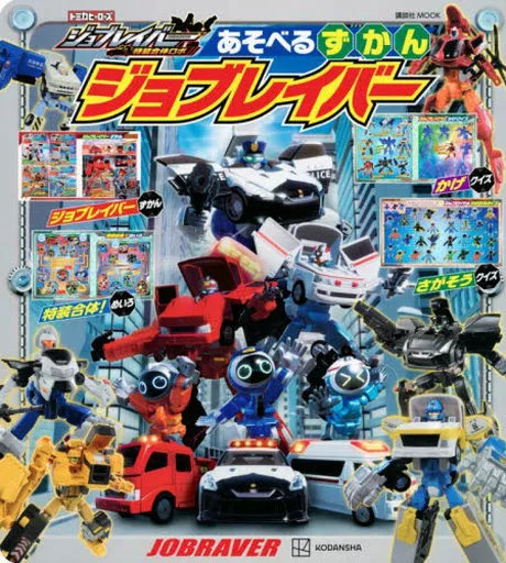 Anime Mook Tomica Heroes Toy Play Book, 26 Pages