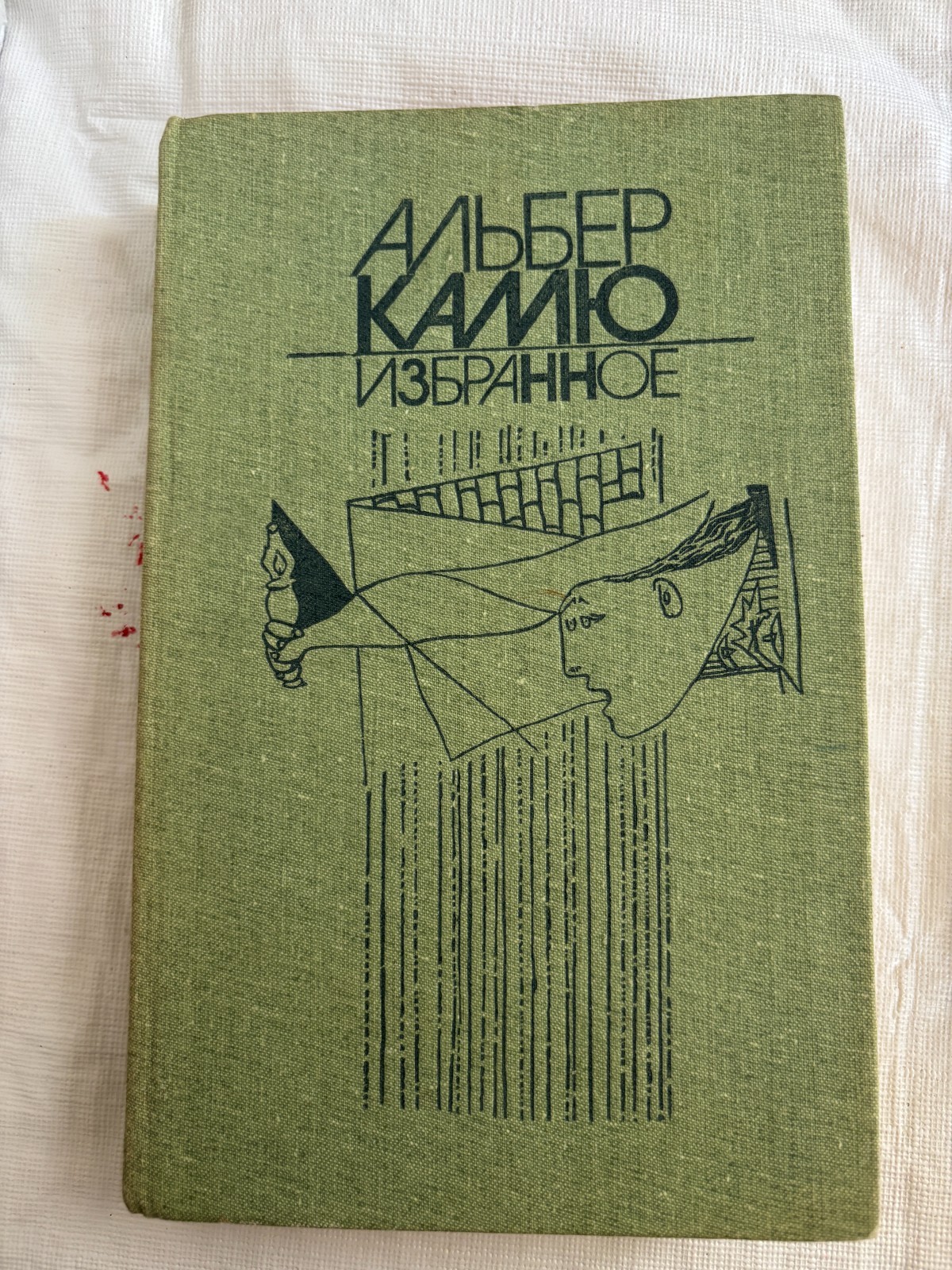 АЛЬБЕР КАМЮ ИЗБРАННОЕ/Albert Camus: Selected Works 1989