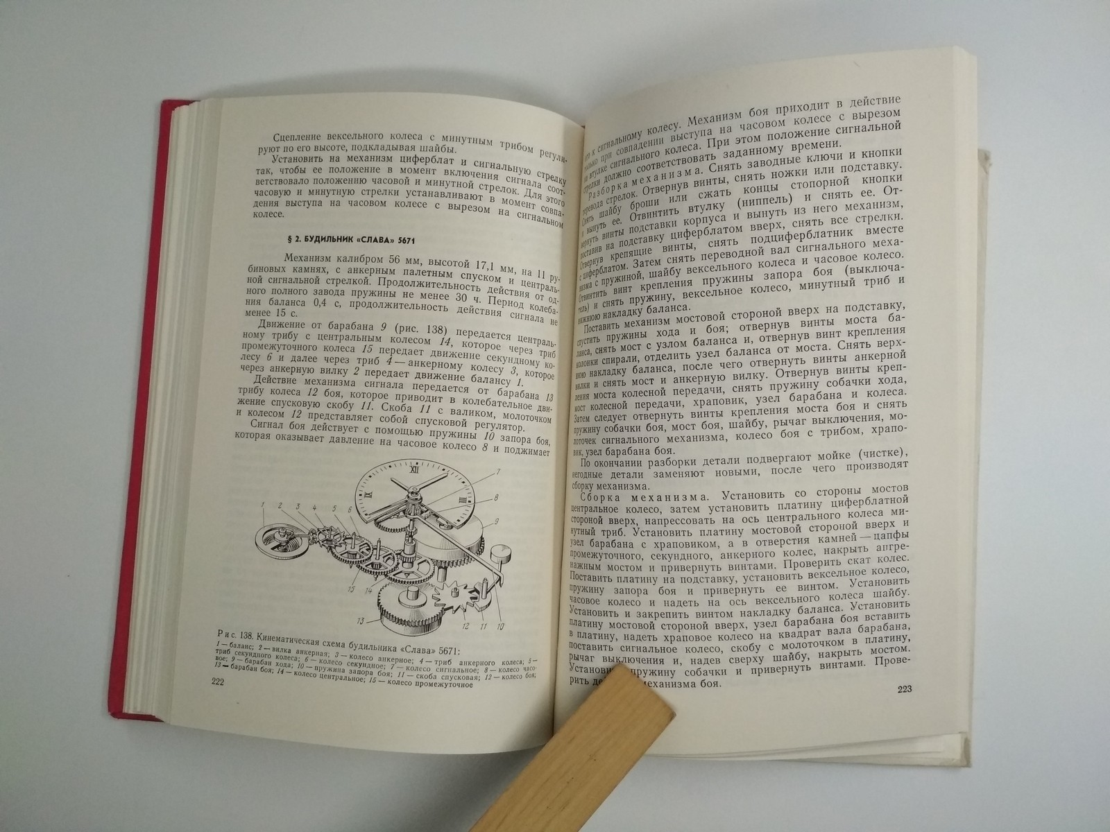Book about watches in Russian, the structure and repair of USSR watches, *218
