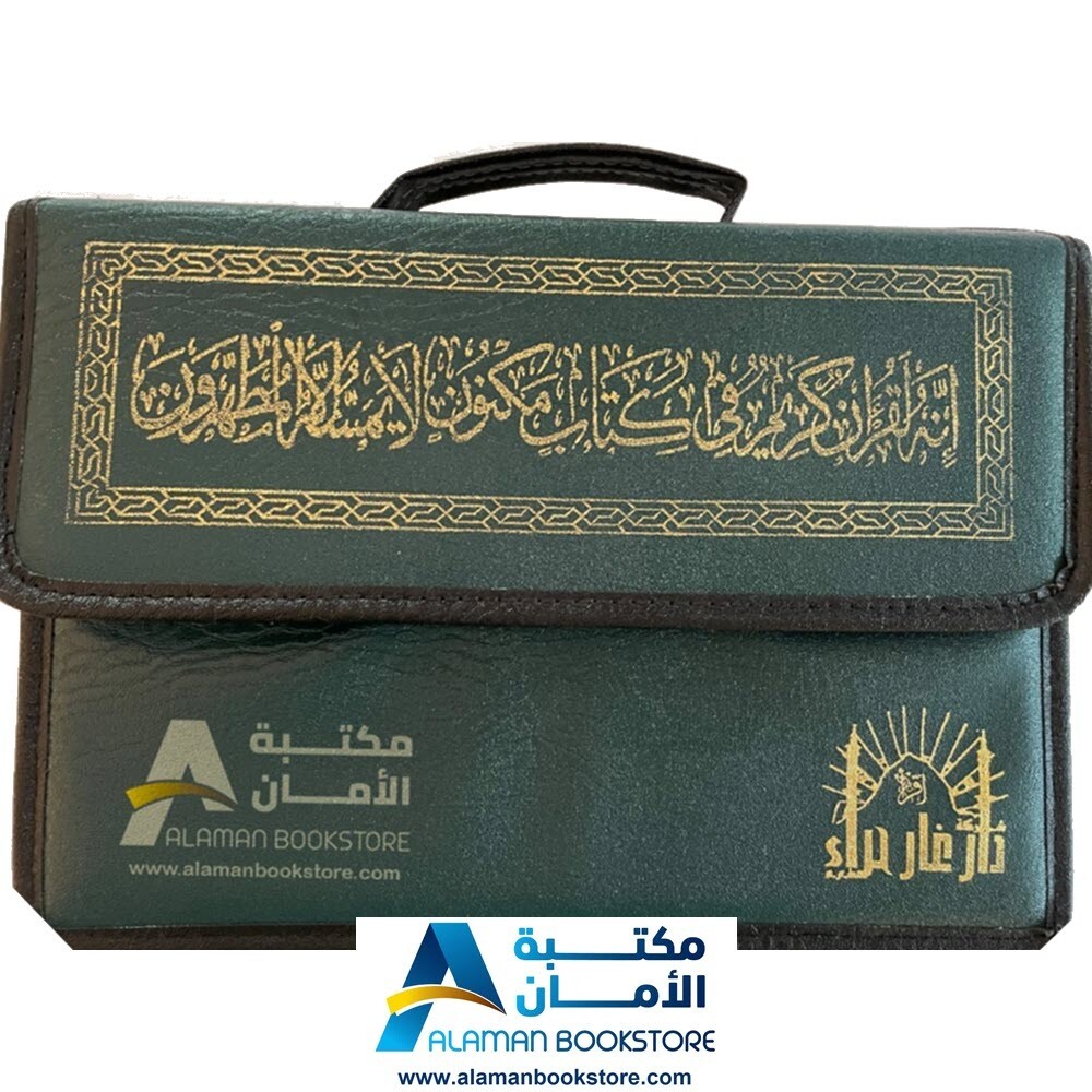Quran Set in 30 Books with Bag – قران مجزء مع حقيبة جلد – ختمة مجزأة 30 جزء