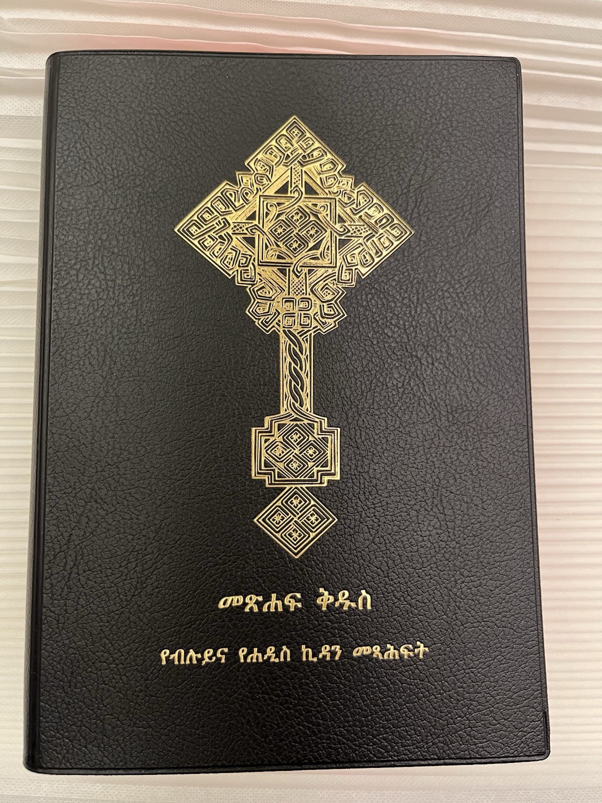 Ethiopian Orthodox Amharic Bible የኢትዮጵያ ኦርቶዶክስ ቤ/ክርሰቲያን መፅሐፍ ቅዱስ 81 አሐዱ .