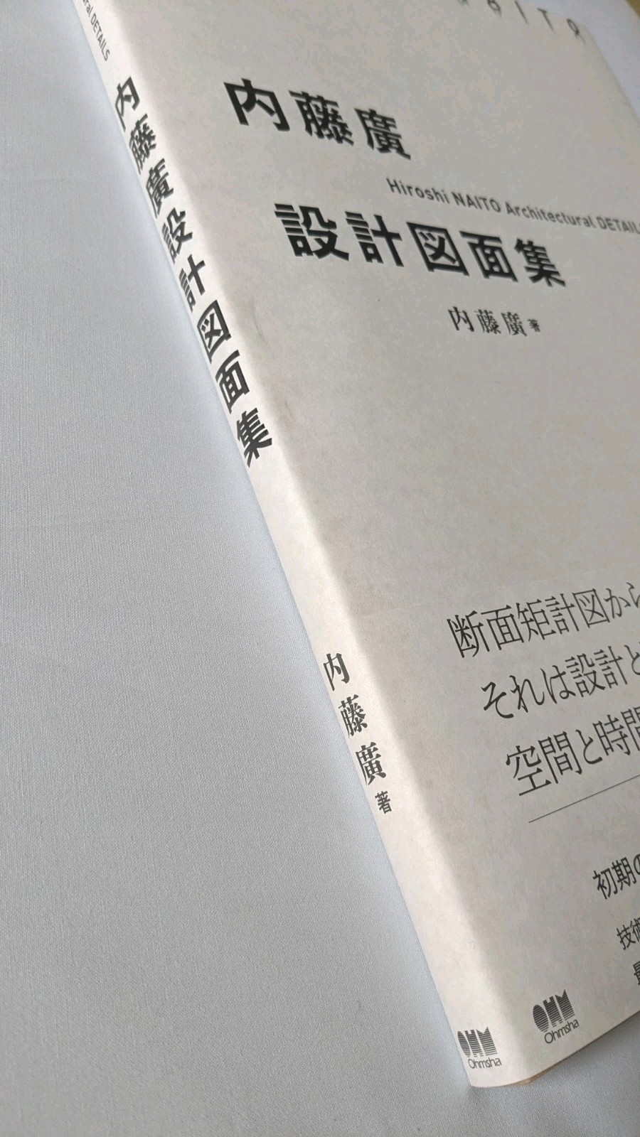 Hiroshi Naito Architectural Details Works Book 1992-2019