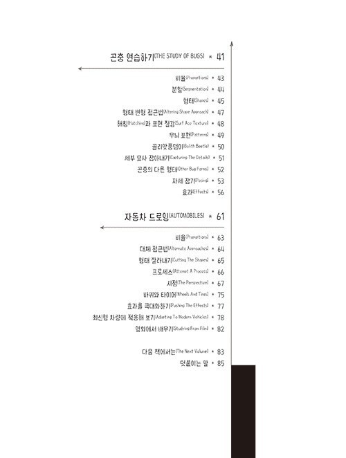 Dynamic Bible by Peter Han | Korean Edition Drawing Book