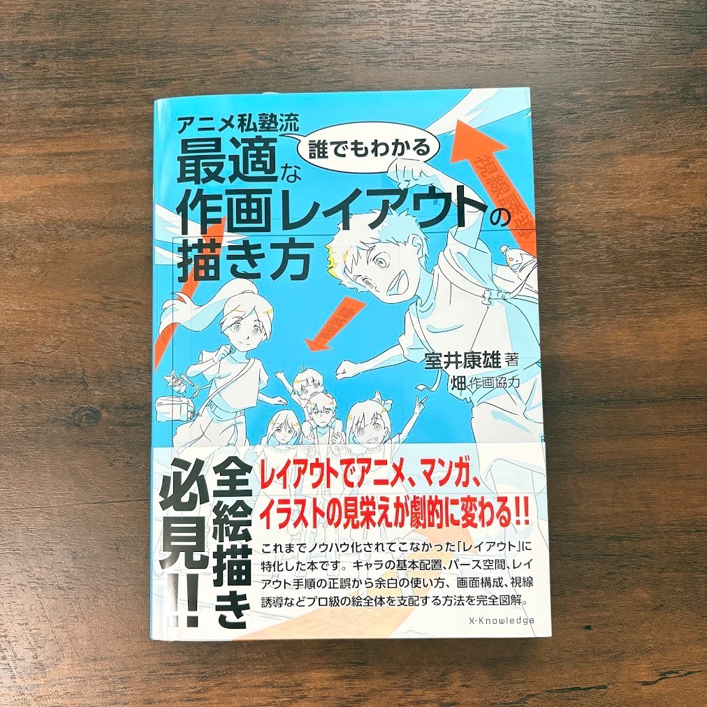 Anime Shijuku How to Draw Optimal Animation Layouts Yasuo Muroi Art Book