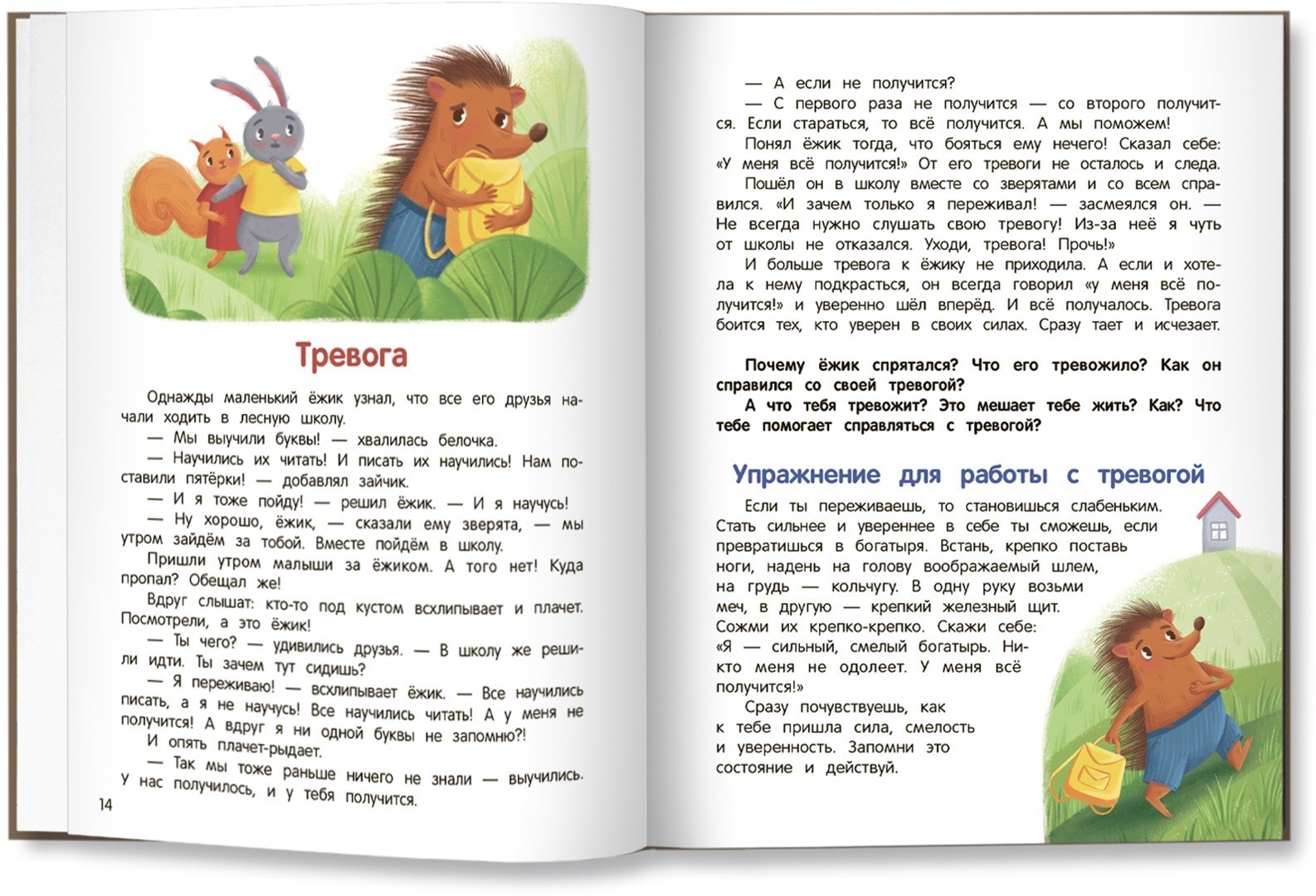 Russian Book Что ты чувствуешь? Энциклопедия для малышей в сказках. Ульева Елена