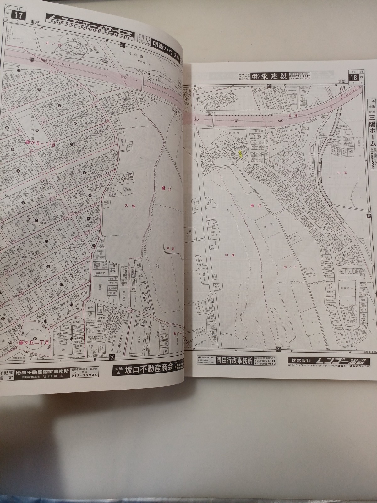 1993 Zenrin Residential Map Hyogo Akashi 2-Book Set Pre-Earthquake Vintage ♪eo2