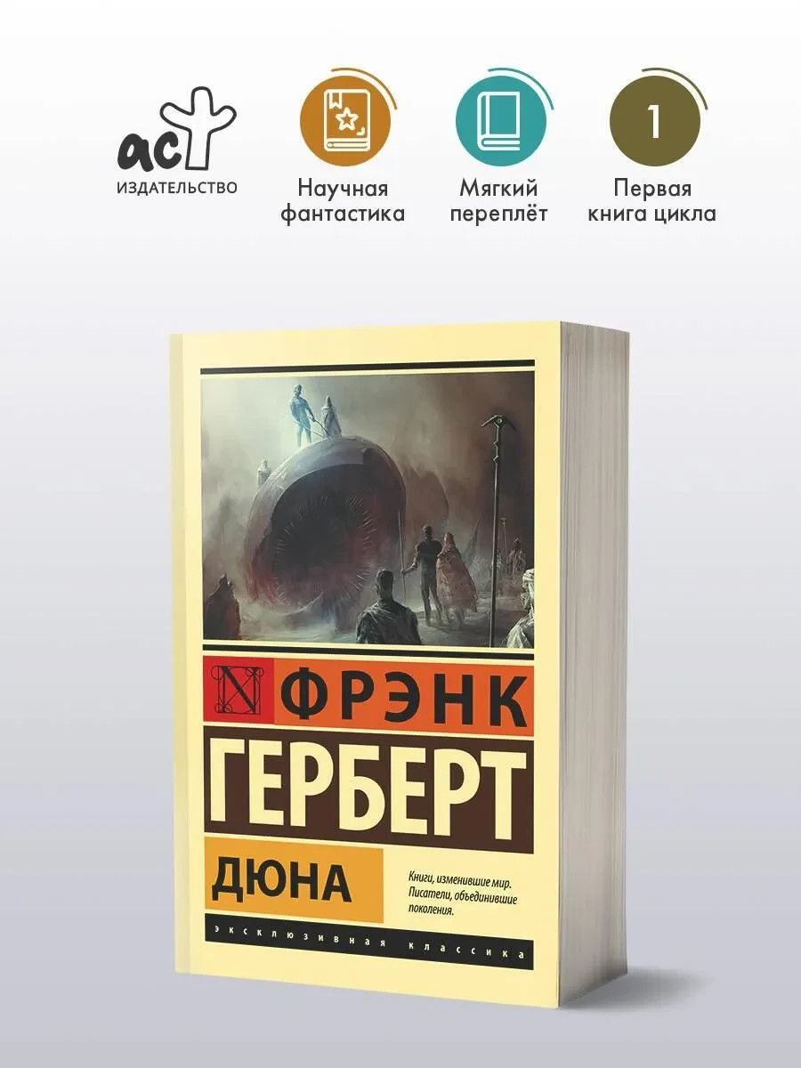 Дюна Герберт Фрэнк