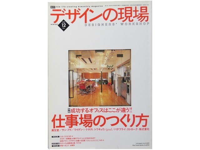Magazine design scene December 2003 How to create a workplace From Japan