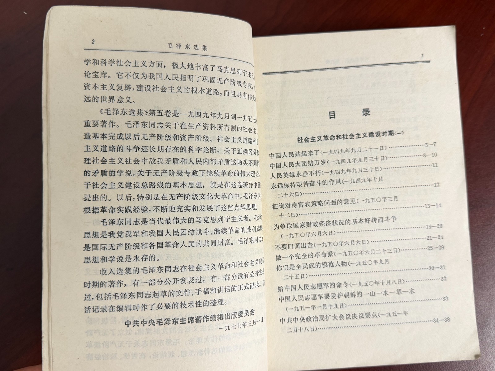 1977 Selected Works of Mao Zedong Volume 5 in Chinese paperback 毛泽东选集第五卷