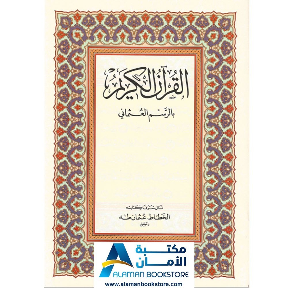 Quran Set in 30 Books with Bag – قران مجزء مع حقيبة جلد – ختمة مجزأة 30 جزء