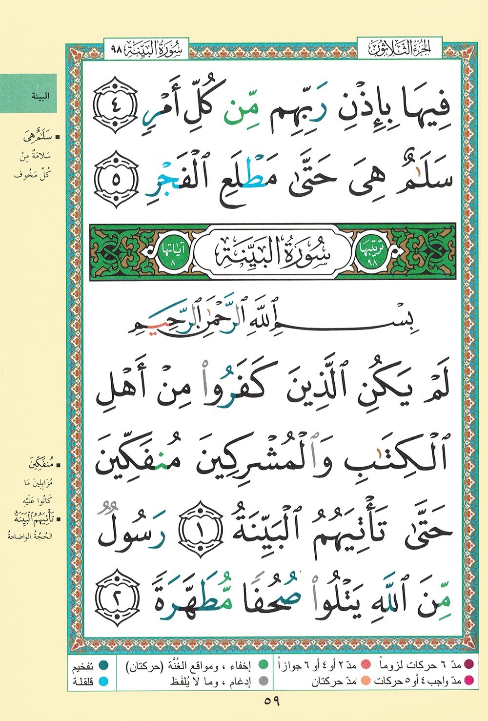 Tajweed Quran – Juz‘ Amma – Large Font (8 Lines) – Arabic Edition – 7×9.5 in