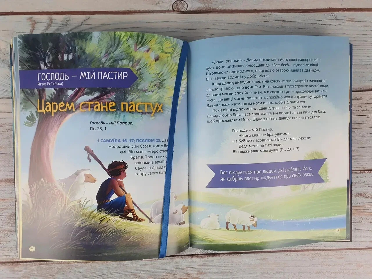 UKRAINIAN children’s book Bible – Я Є. Біблійні історії. Библия