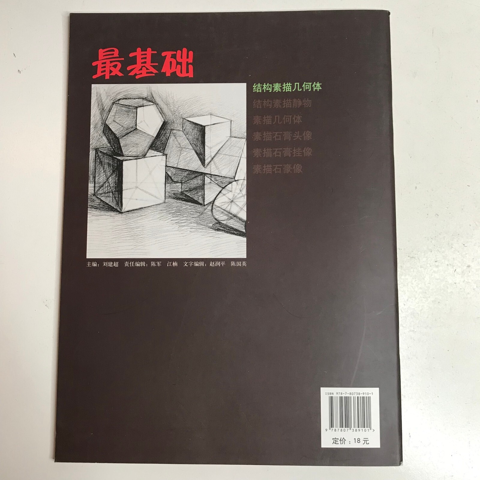 Sketching Tutorial Book Structural Drawing Geometric Shapes Chinese Edition 2012
