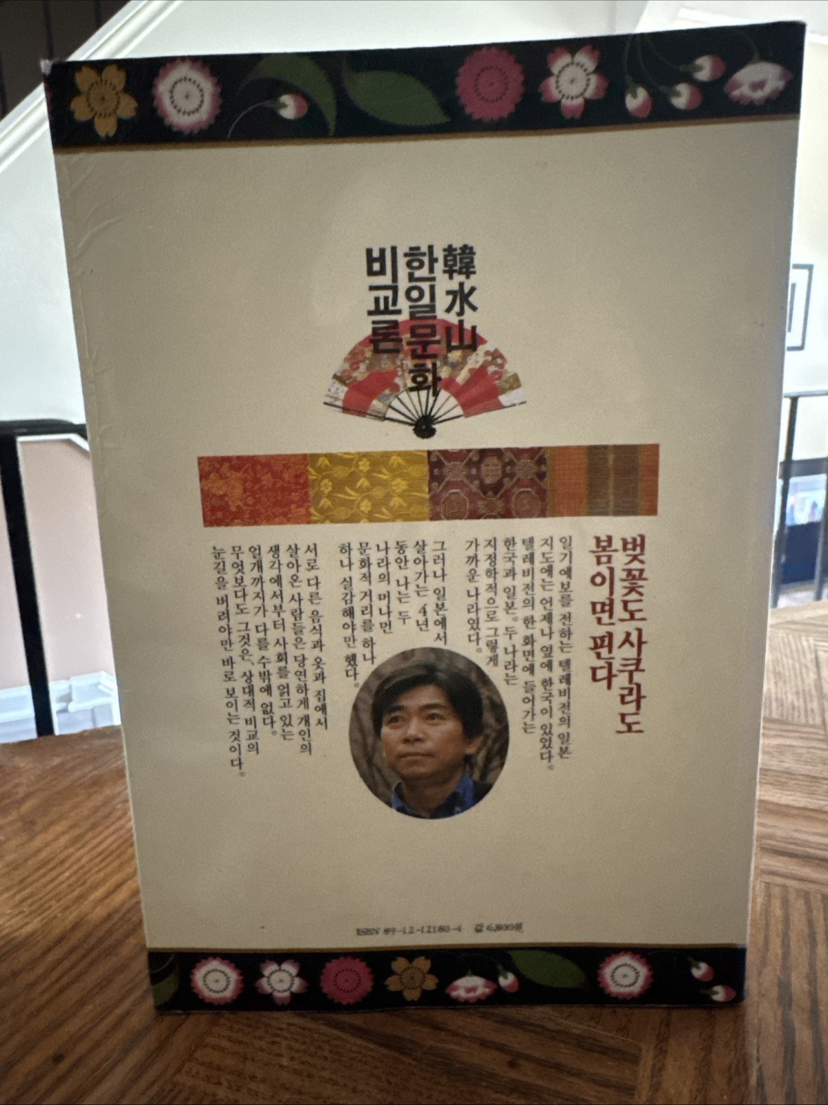 벚꽃도 사쿠라도 봄이면 핀다 (Both Cherry Blossoms & Sakura Bloom in Spring) Paperback Korea