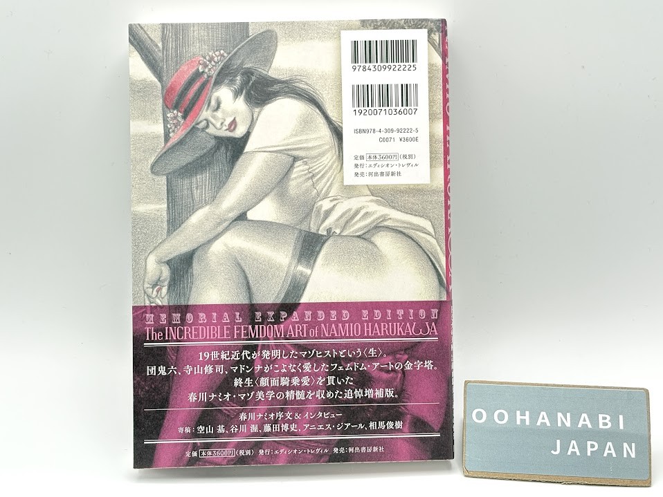 MEMORIAL EXPANDED EDITION The INCREDIBLE FEMDOM ART of NAMIO HARUKAWA New F/S