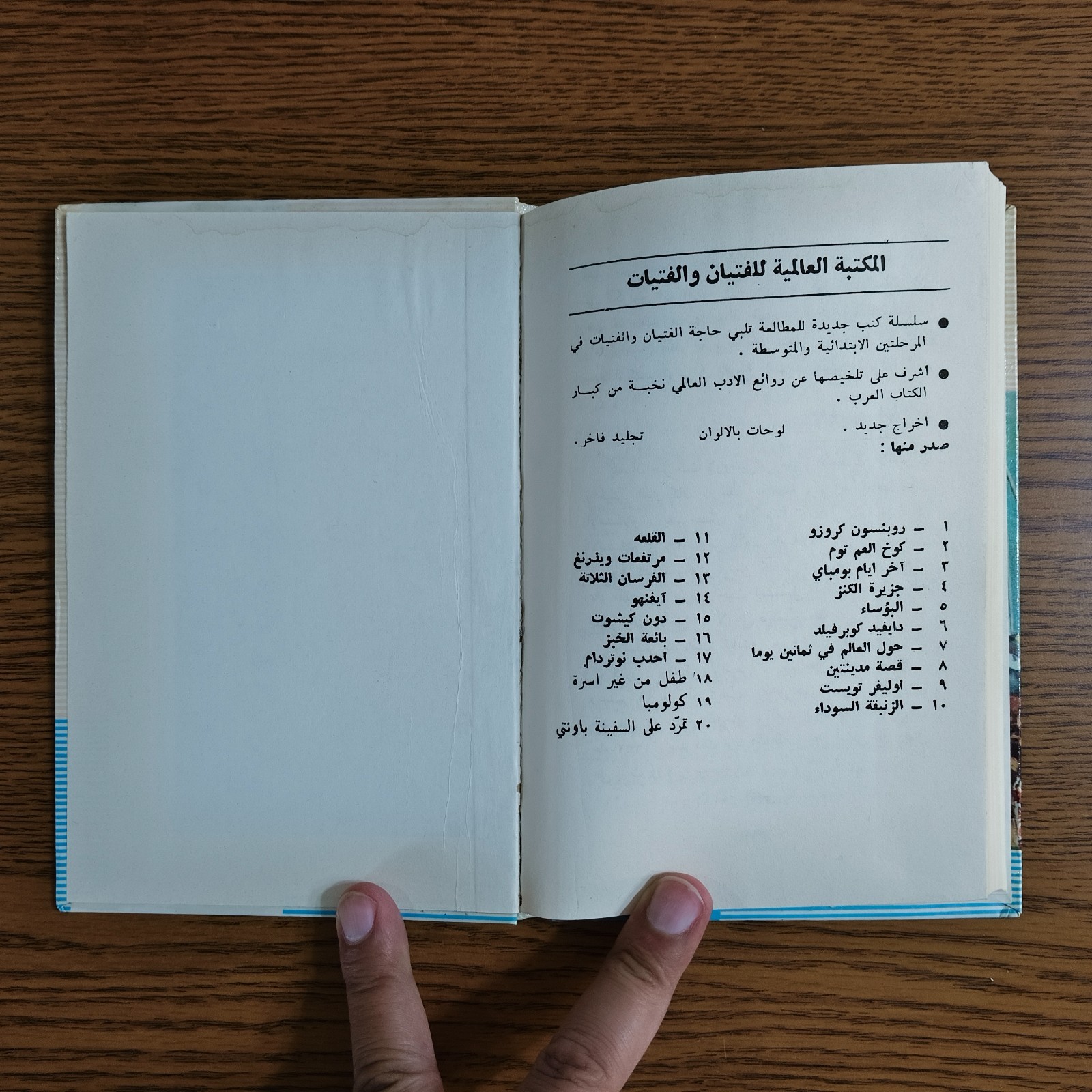 Arabic Literature Alexandre Dumas Novel رواية الفرسان الثلاثة الادب العالمي قصة
