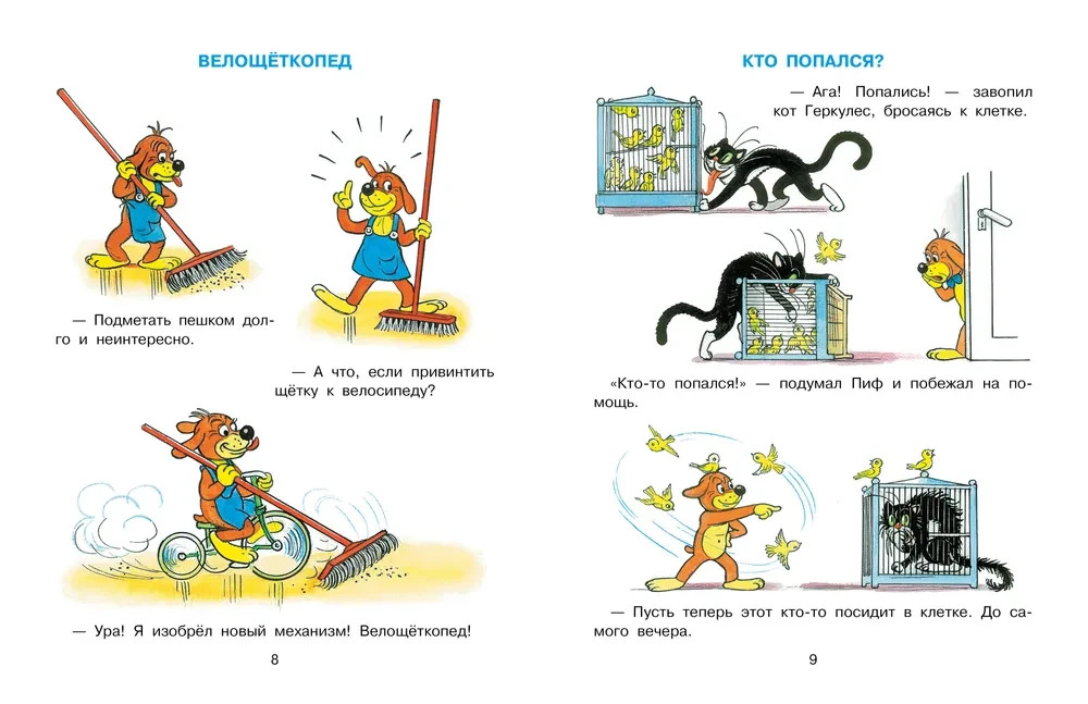 Все приключения Пифа Book in Russian