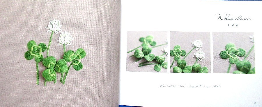 Cute 3D Embroidery Stumpwork /Japanese Needlework Craft Pattern Book Brand New!
